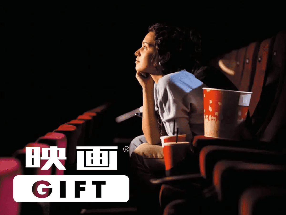 最近「映画館」楽しんでる？映画鑑賞デジタルギフトで映画の没入体験を贈ろう