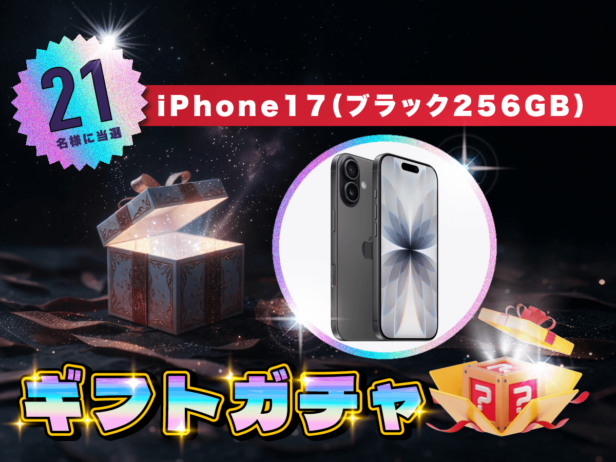 【21名様に当たる！iPhone17】anatae ギフトガチャ