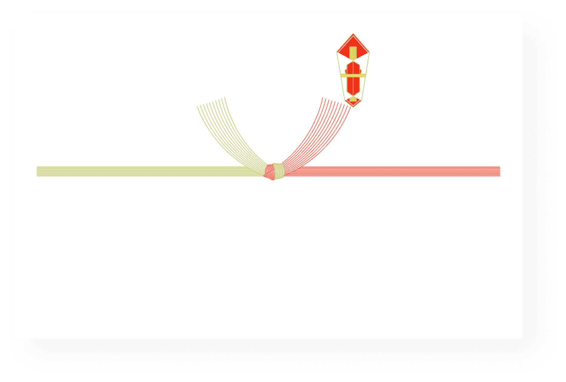 のし（結び切り）