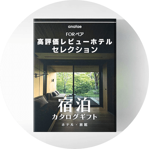 宿泊カタログ