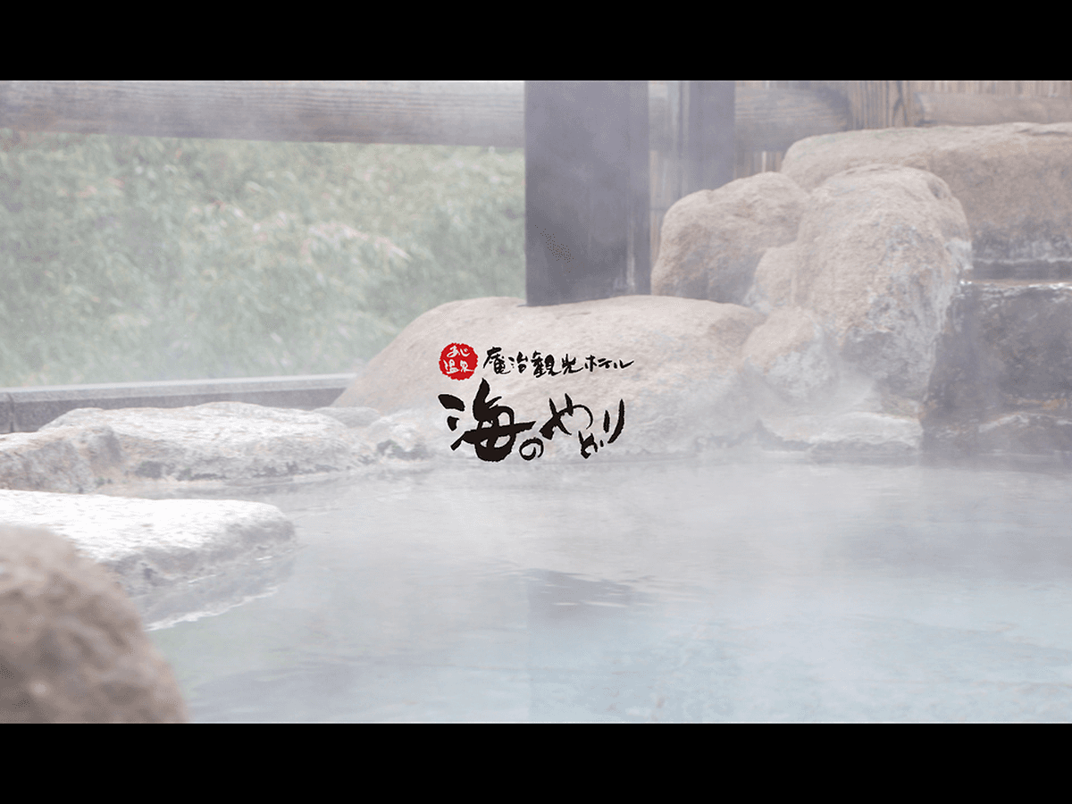 あじ温泉庵治観光ホテル海のやどり