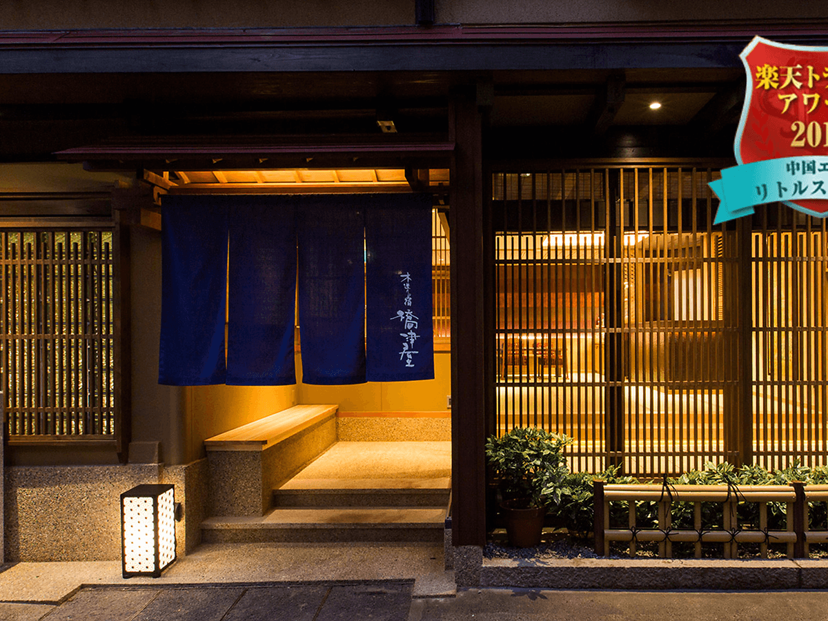 三朝温泉　木造りの宿　橋津屋