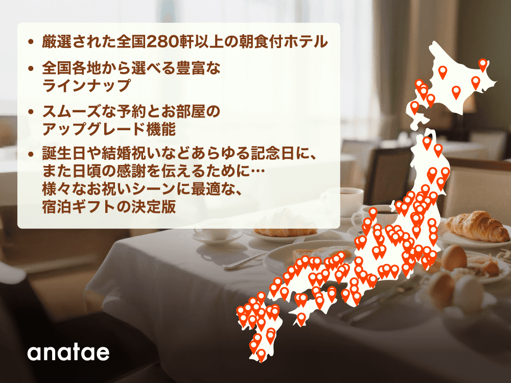 【至福の朝食付ホテルセレクション】こだわりの朝食付き宿泊カタログギフト: 掲載数280施設〜のイメージ2