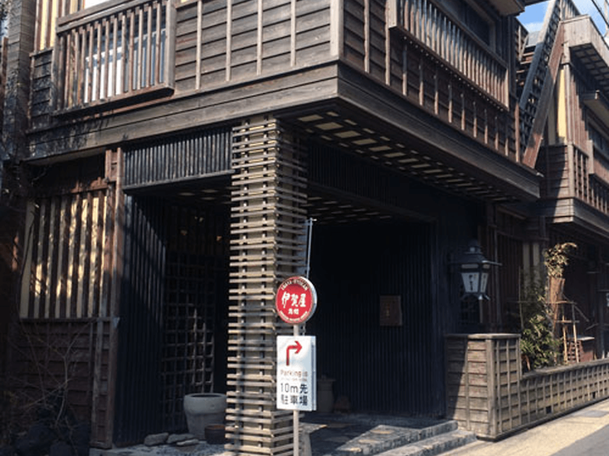 下田温泉　伊賀屋旅館