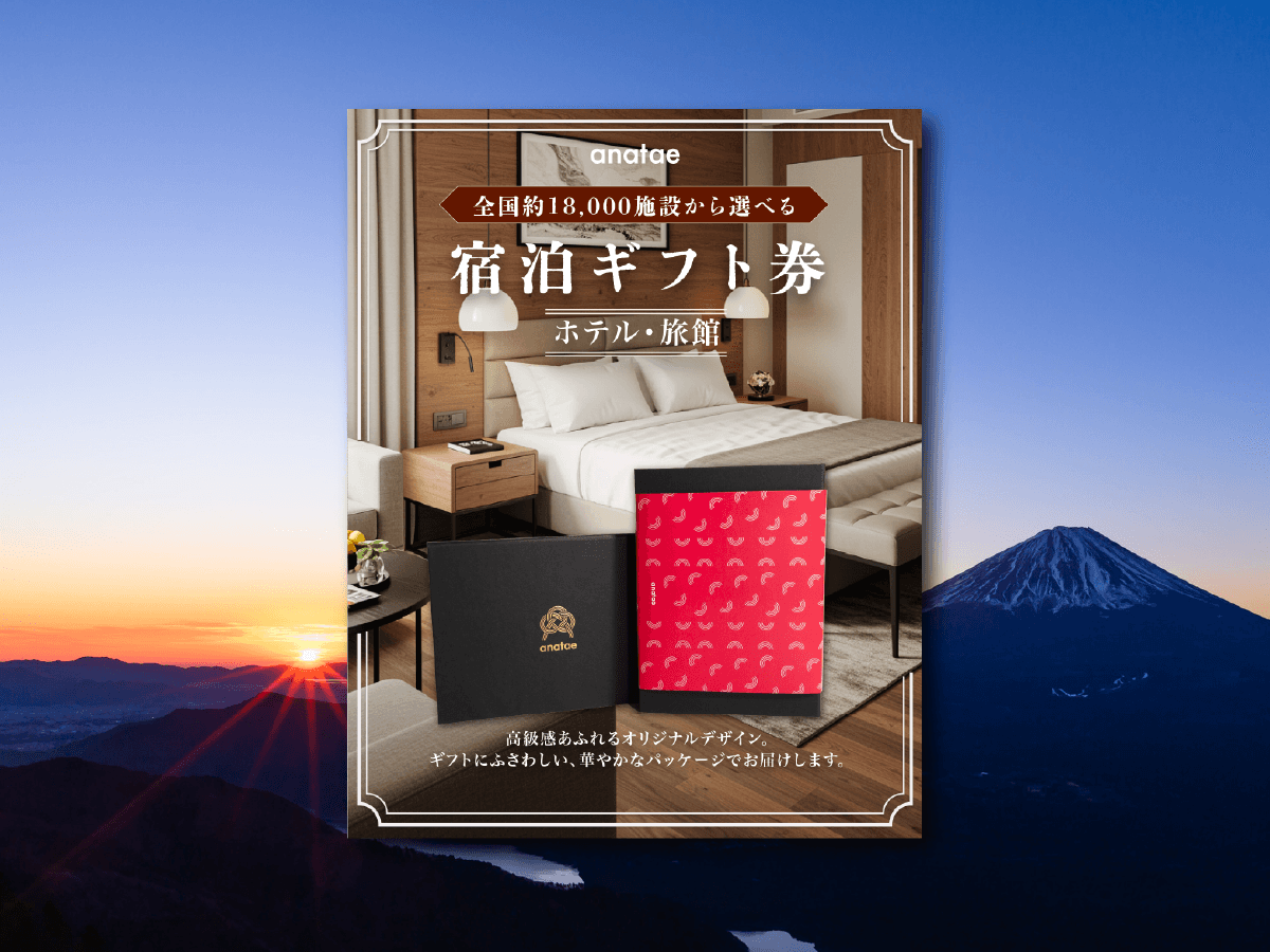 【1万円】【全国約18,000施設から選べる】宿泊ギフトカード(ホテル・旅館)