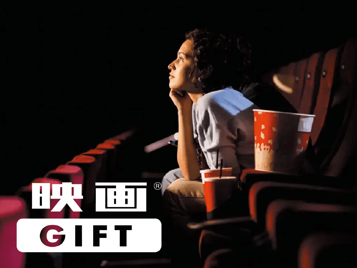 最近「映画館」楽しんでる？映画鑑賞デジタルギフトで映画の没入体験を贈ろう