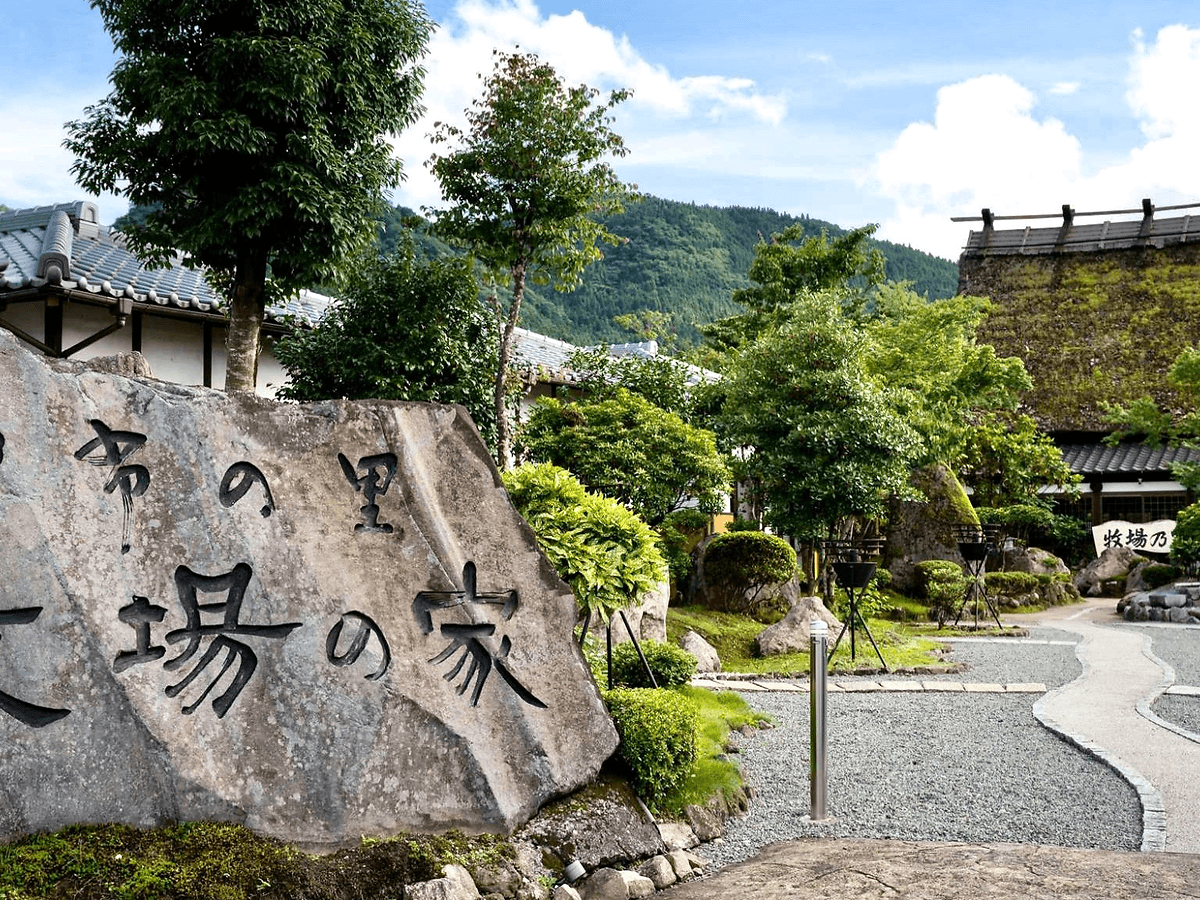 由布の里 旅荘 牧場の家