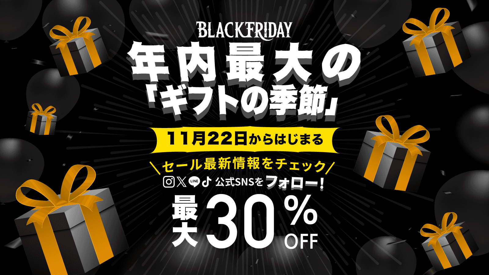 11月22日（土）開始！最大30％OFF！anatae体験ギフト年間最大セール：ブラックフライデー、もうすぐ。