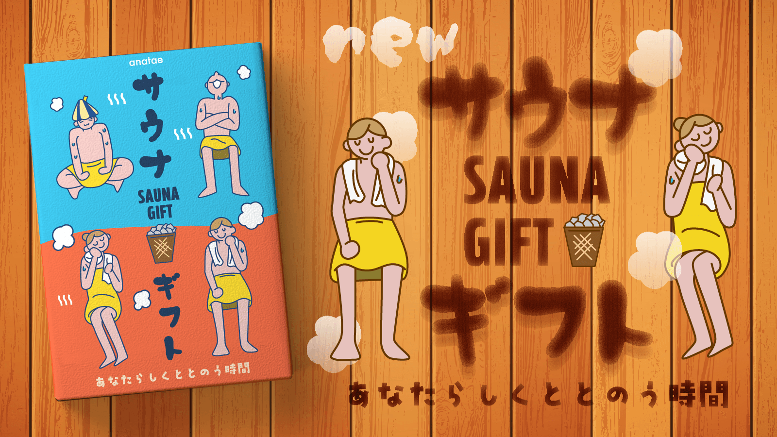 サウナカタログ特集