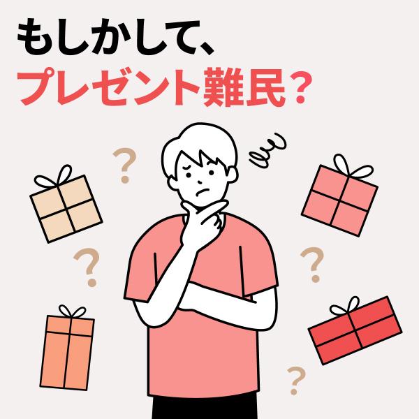 anataeの使い方: 1. ギフトを選択