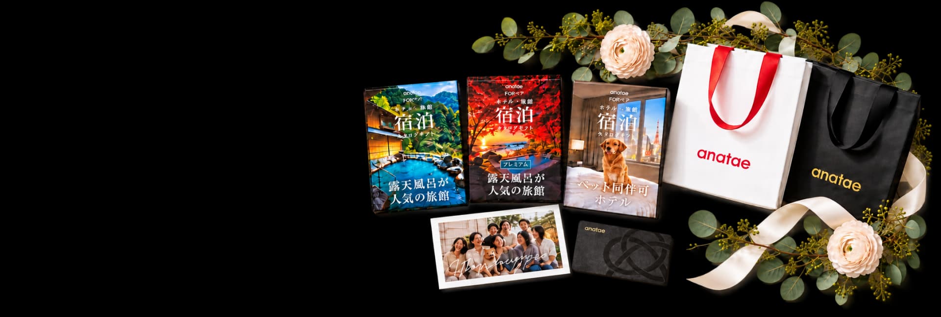 宿泊カタログギフト、白と黒の紙袋、写真付きサンクスカード、カード型ギフトチケット
