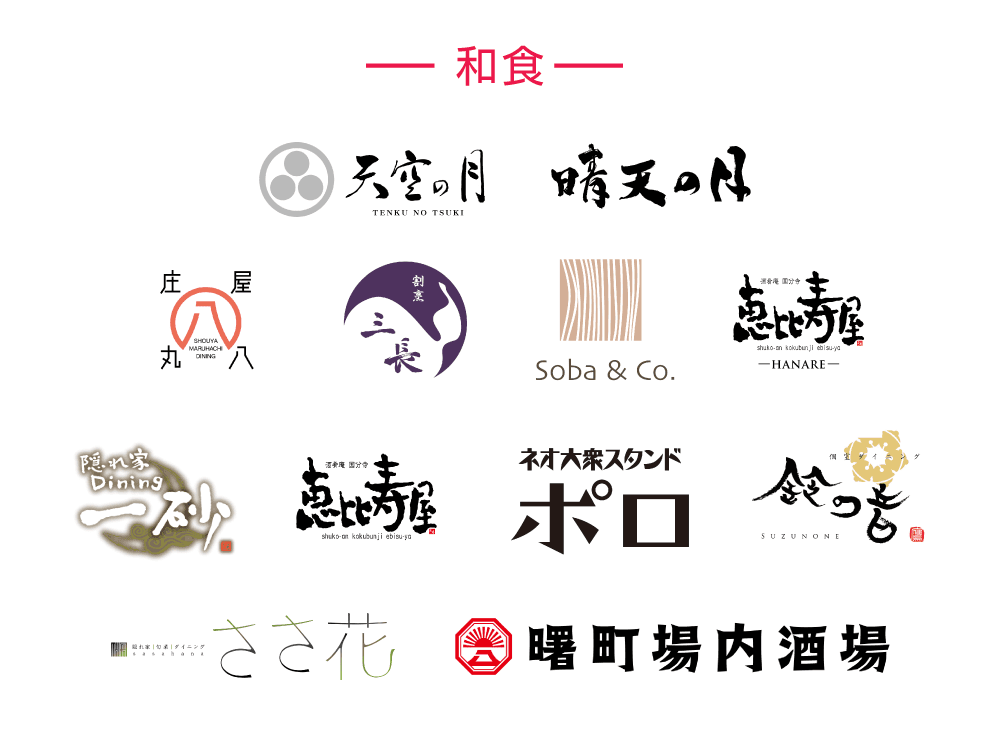 割烹、蕎麦、居酒屋まで、和の美意識が光る名店を多数収録。