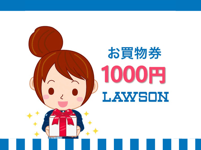 ローソンお買物券をギフトに