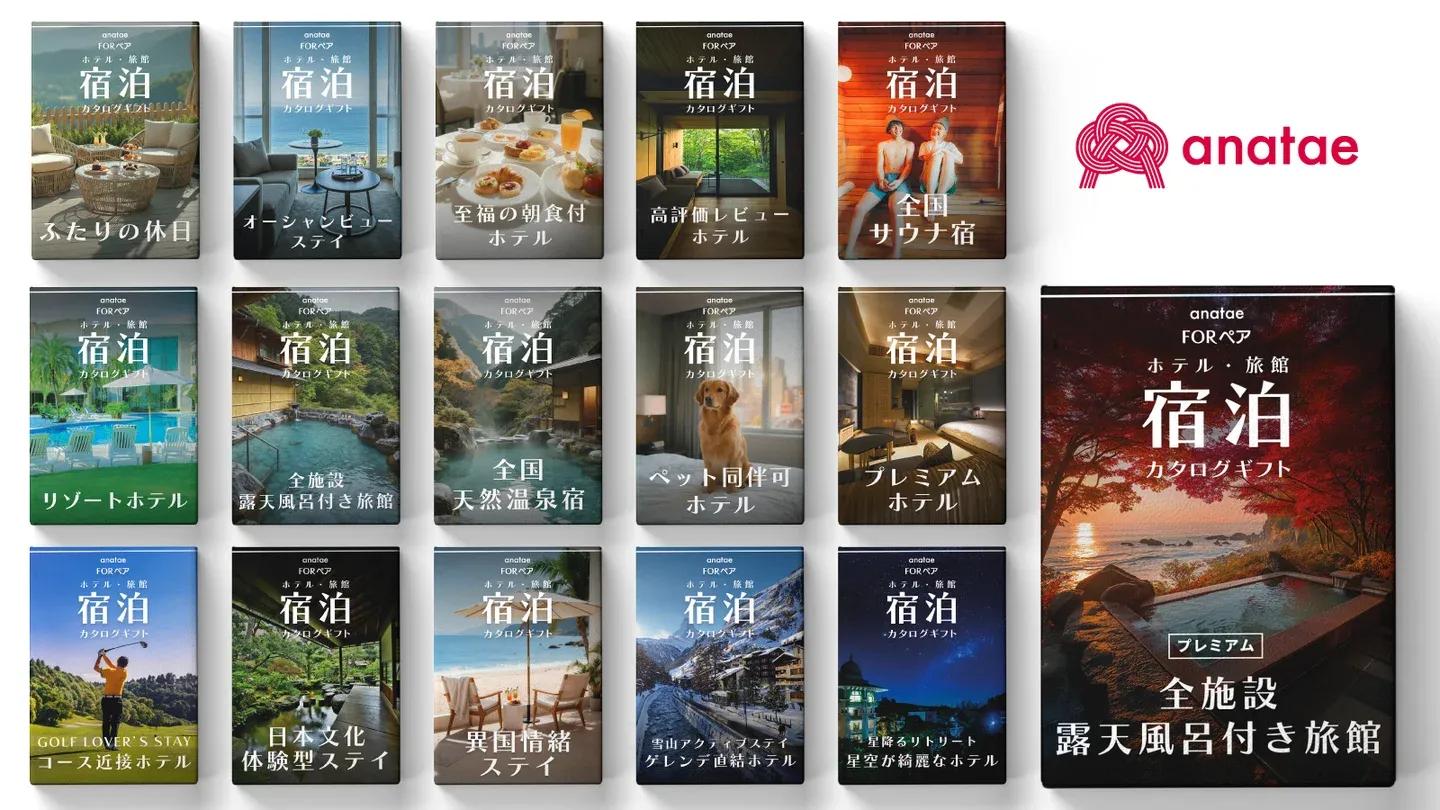 全国の宿が”テーマ”で選べる「宿泊カタログギフト」が新登場!露天風呂付き・サウナ付き・ゴルフコース近接など