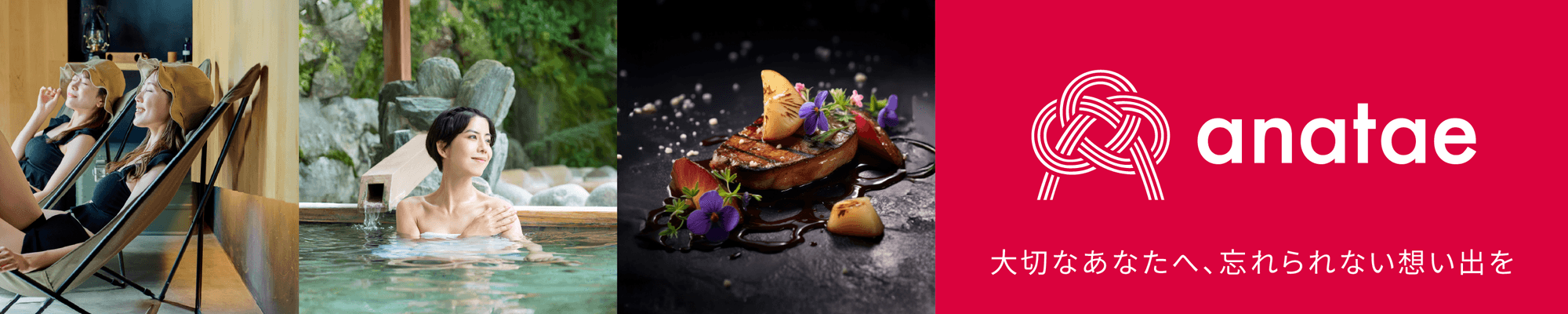 anatae アフィリエイトパートナー募集!