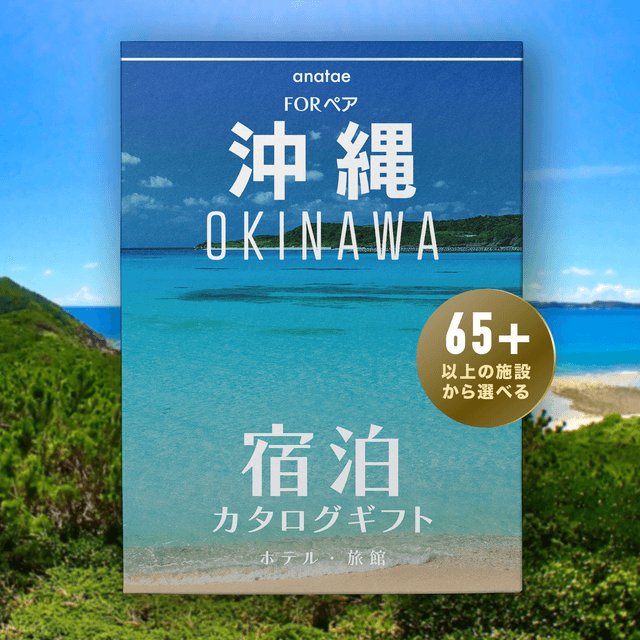 約1万円帯の人気宿泊カタログギフト表紙