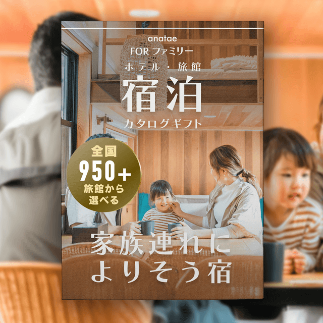 5万円以上帯の人気宿泊カタログギフト表紙